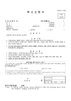 개인파산신청서(채무자) 양식(광주지방법원용) 개인파산신청서(채무자) 양식(광주지방법원용)
